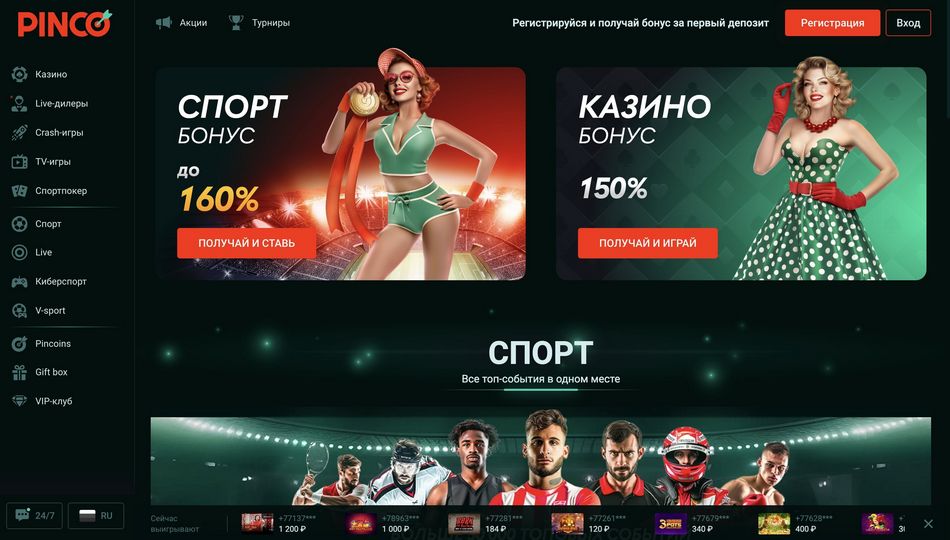 Pinco Casino - Играйте Онлайн на Официальном Сайте